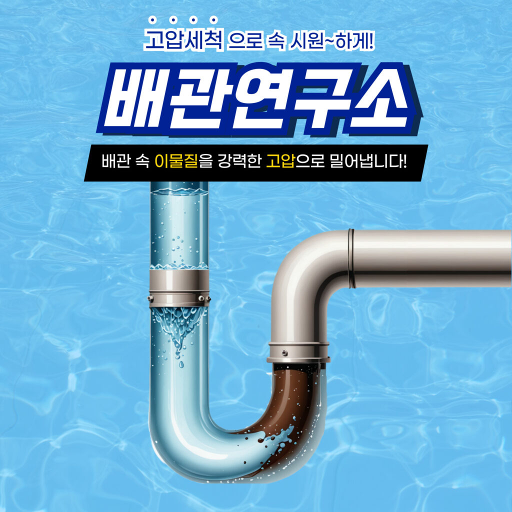 김포고압세척