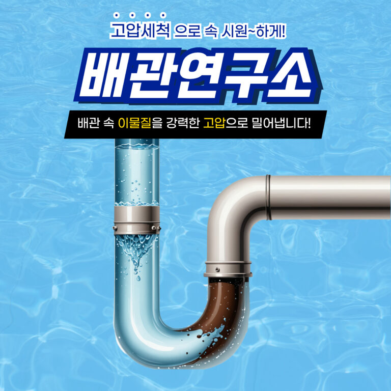 김포고압세척