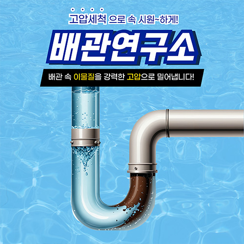 
김포하수구막힘 배관연구소
